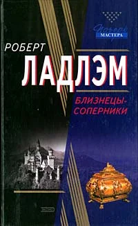 Обложка Близнецы-соперники
