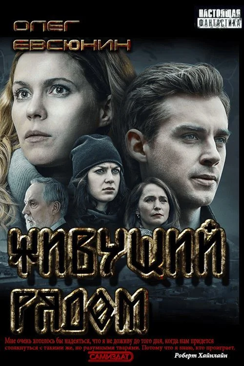 Обложка Живущий рядом