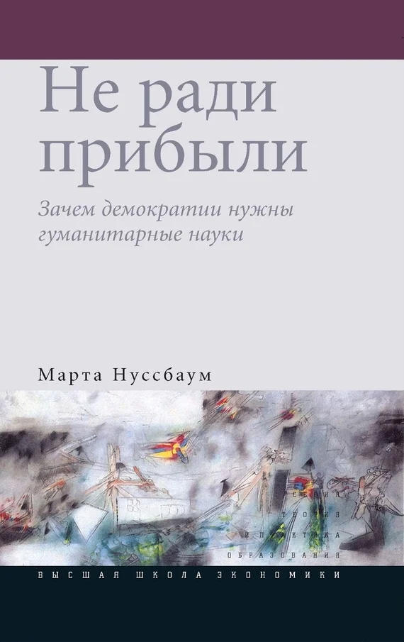 Обложка Не ради прибыли