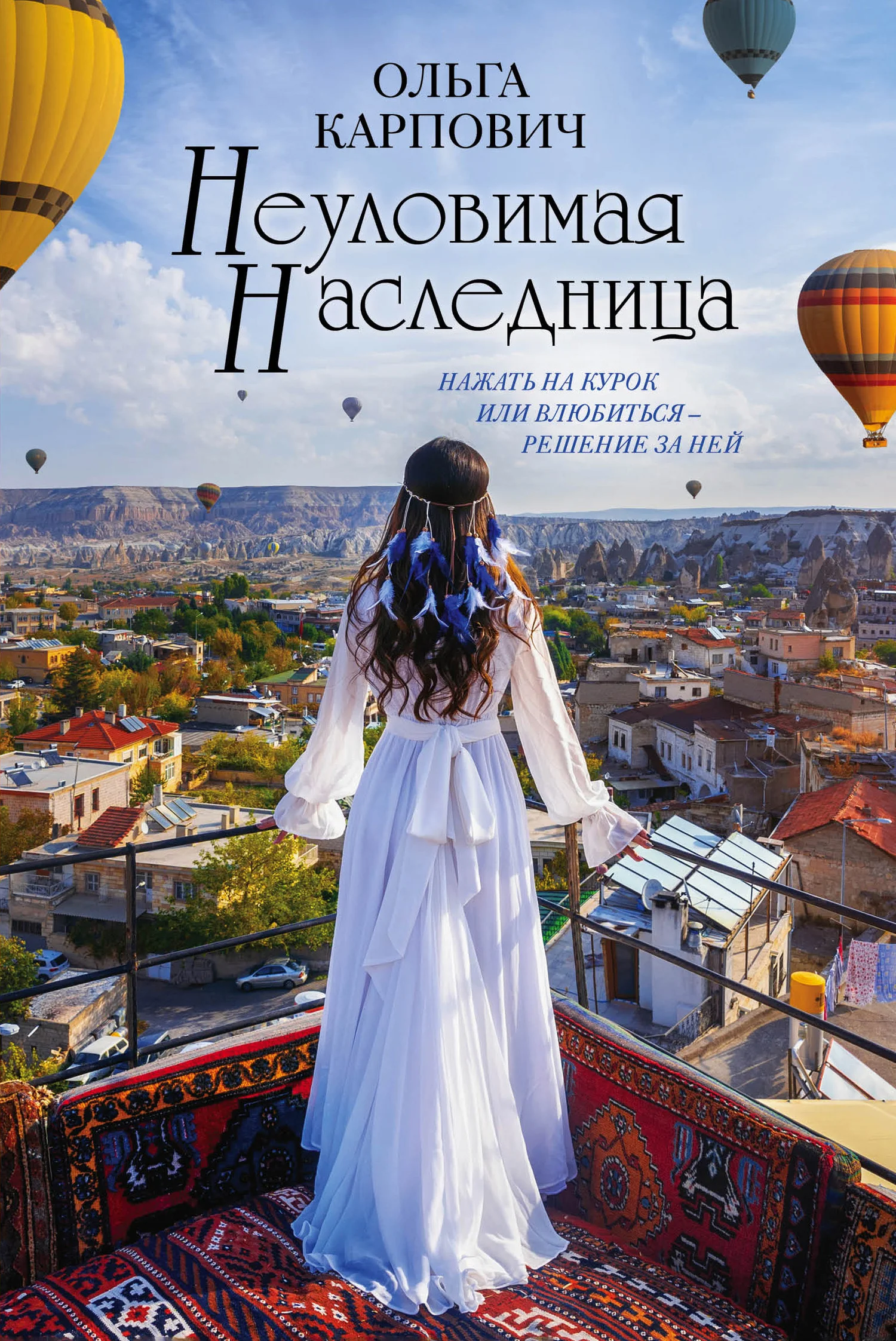 Обложка Неуловимая наследница