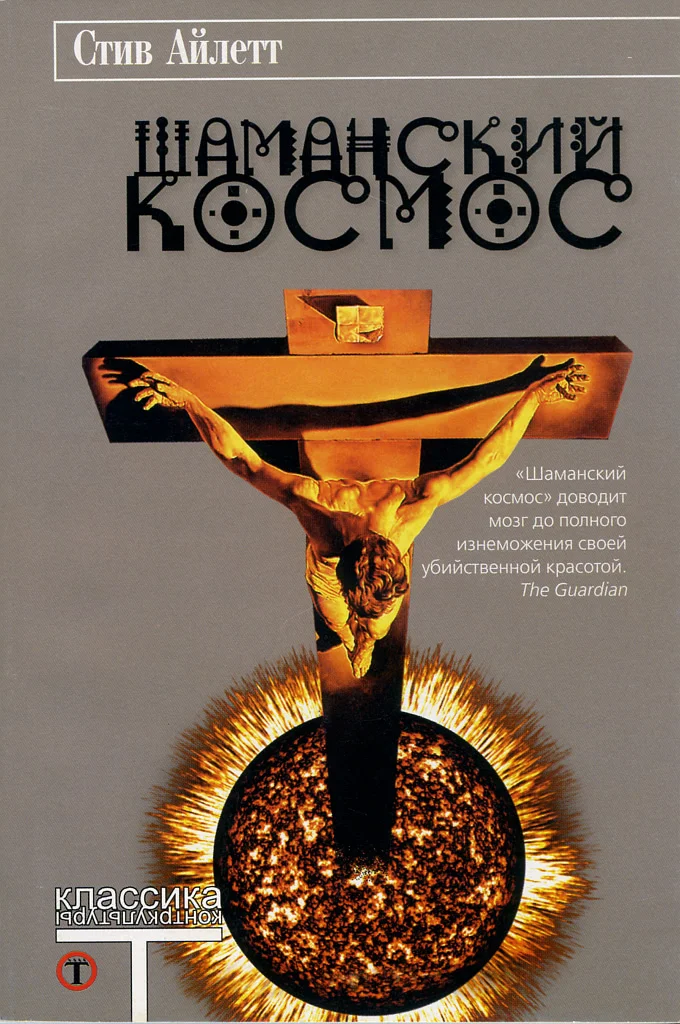 Обложка Шаманский космос