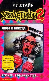 Обложка Лифт в никуда