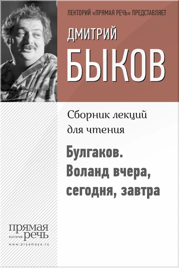 Обложка Булгаков. Воланд вчера, сегодня, завтра