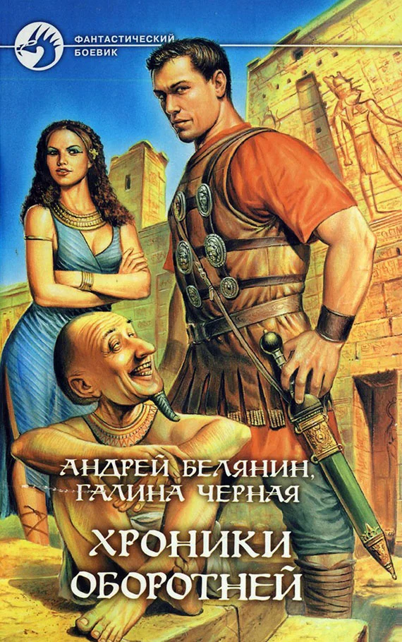 Обложка Хроники оборотней