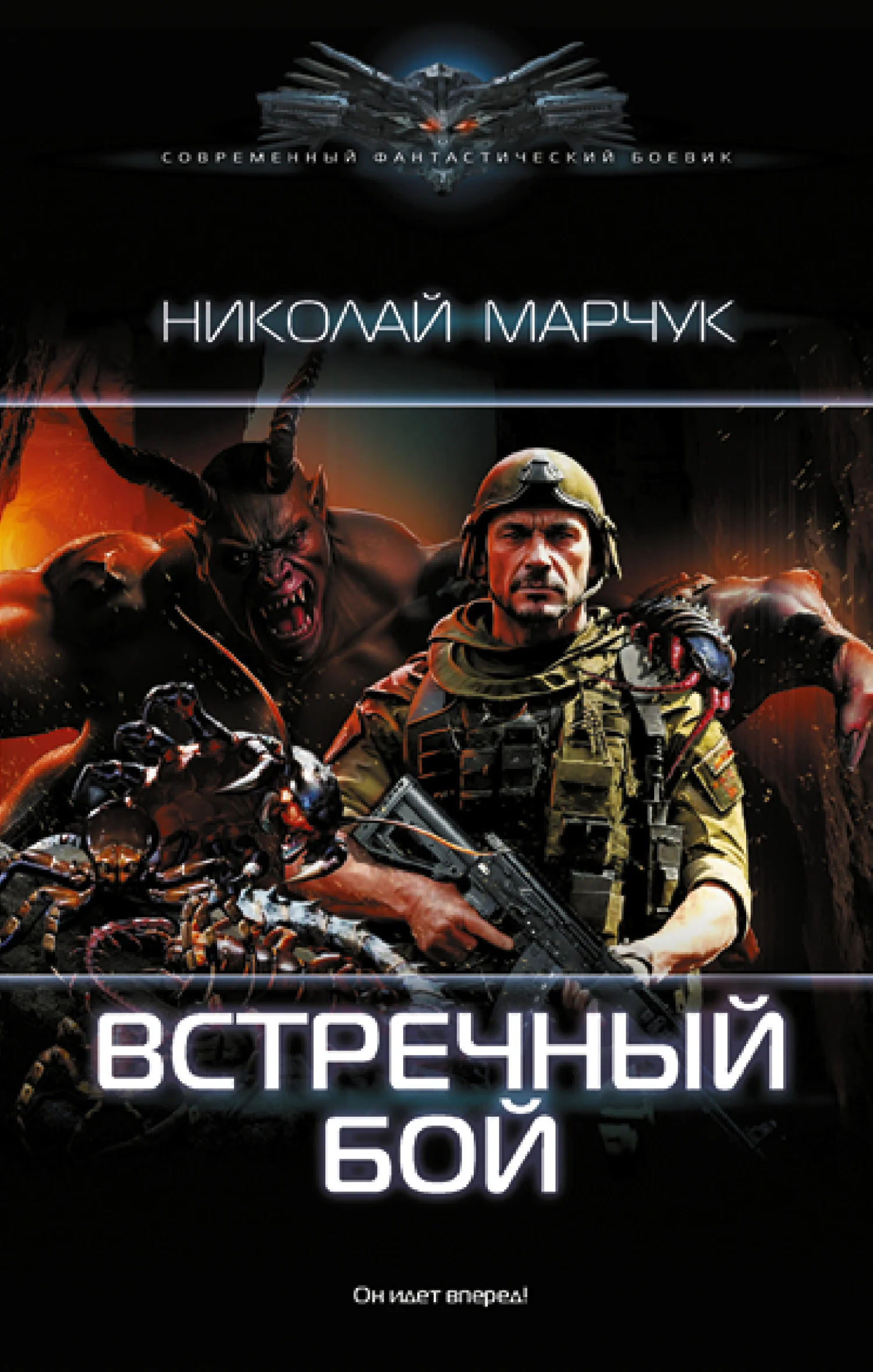Обложка Встречный бой
