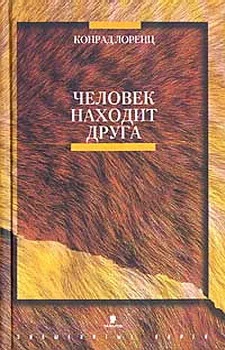 Обложка Человек находит друга