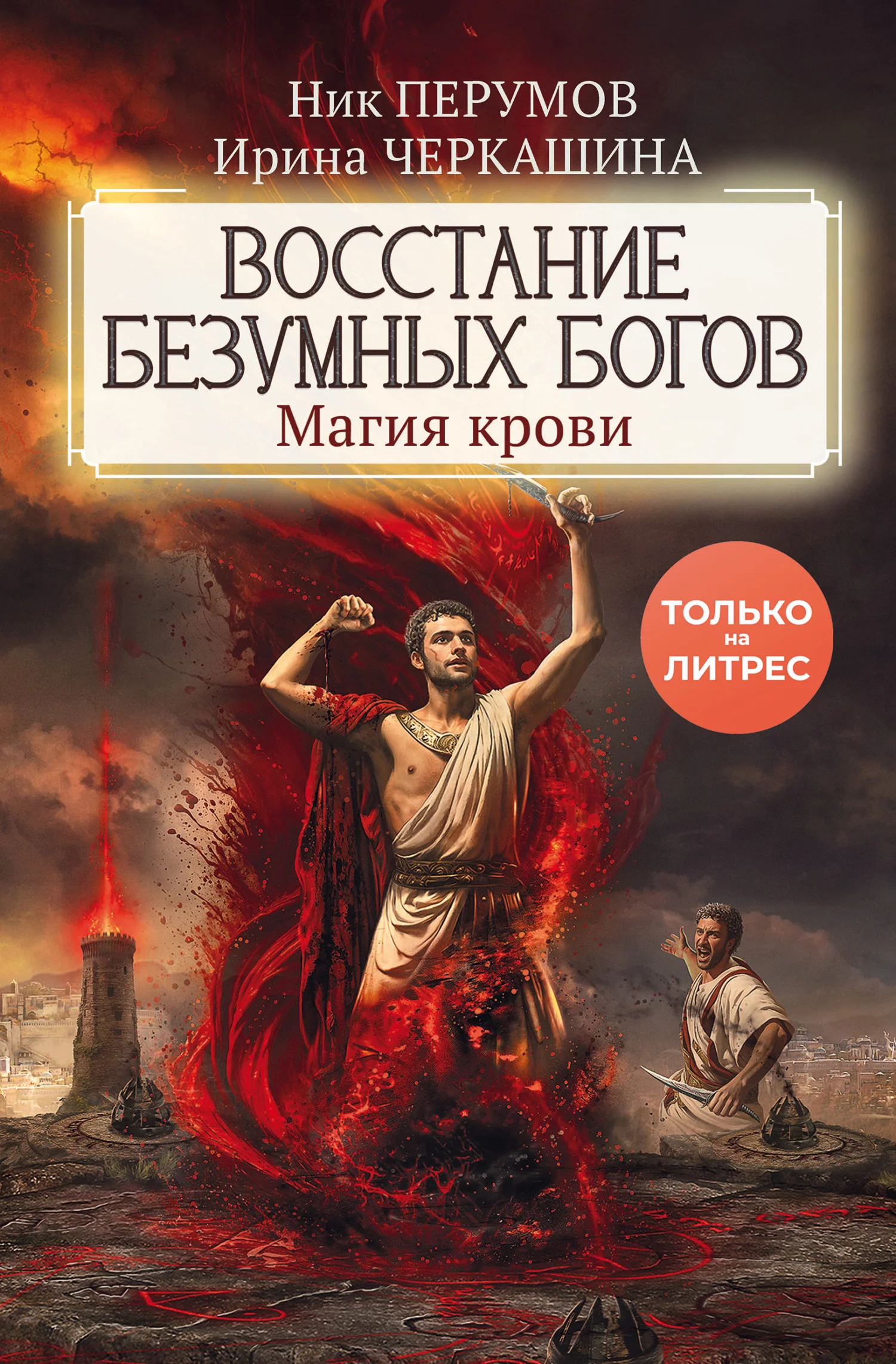 Обложка Магия крови