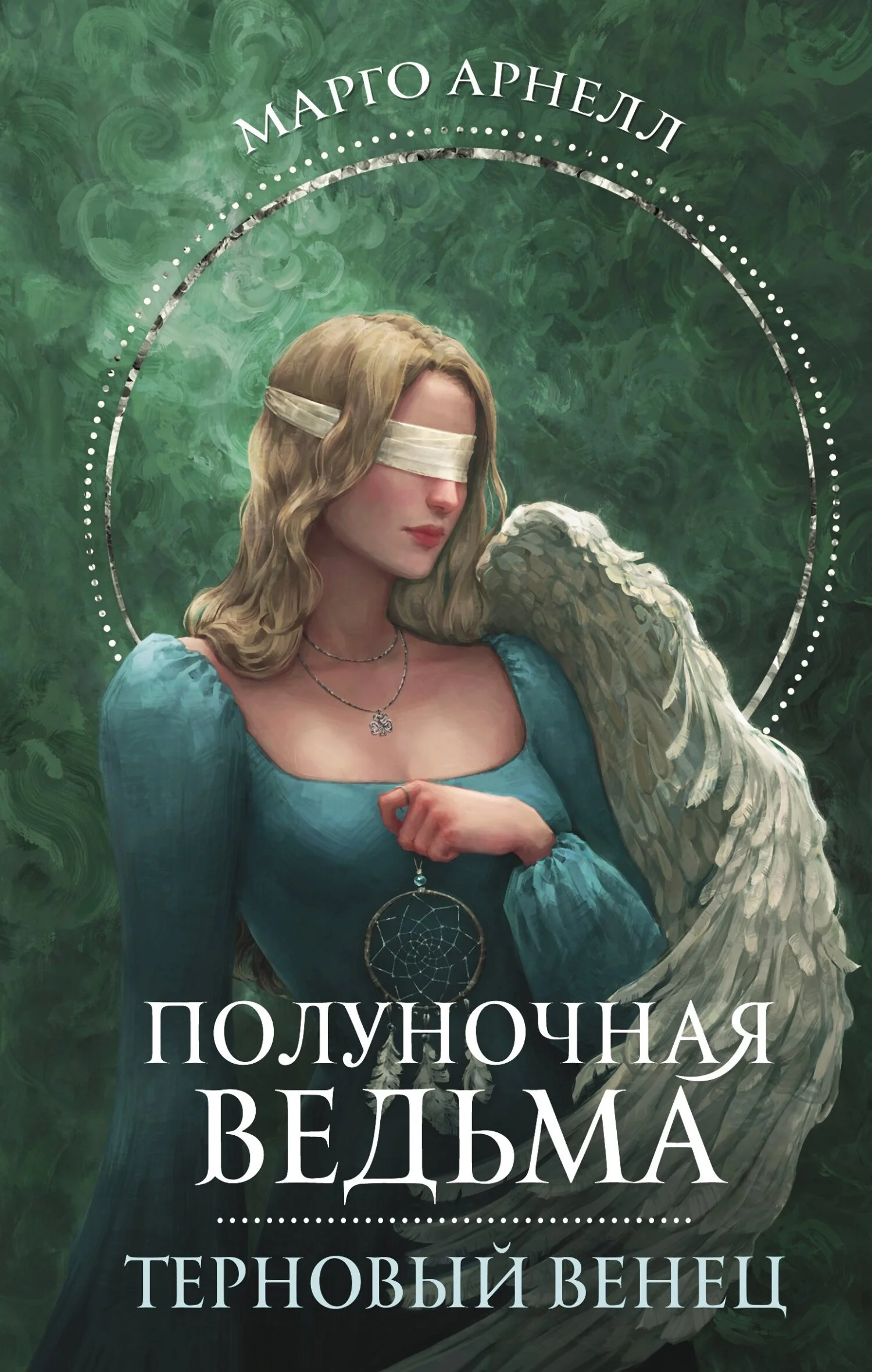 Обложка Терновый венец