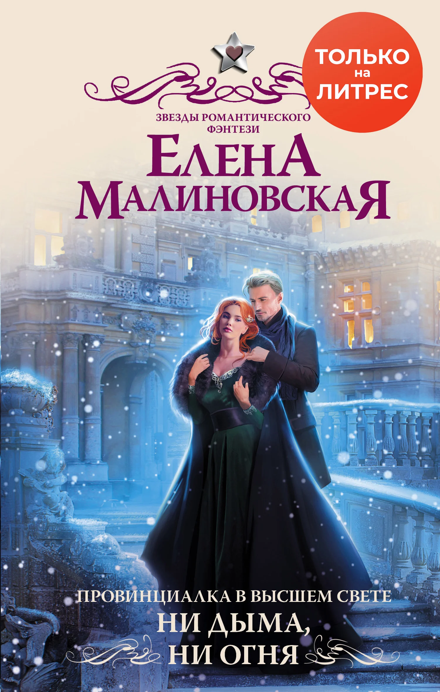 Обложка Ни дыма, ни огня