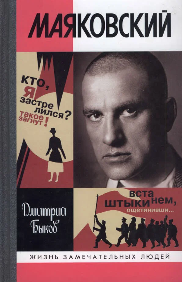 Обложка Маяковский. Трагедия-буфф в шести действиях
