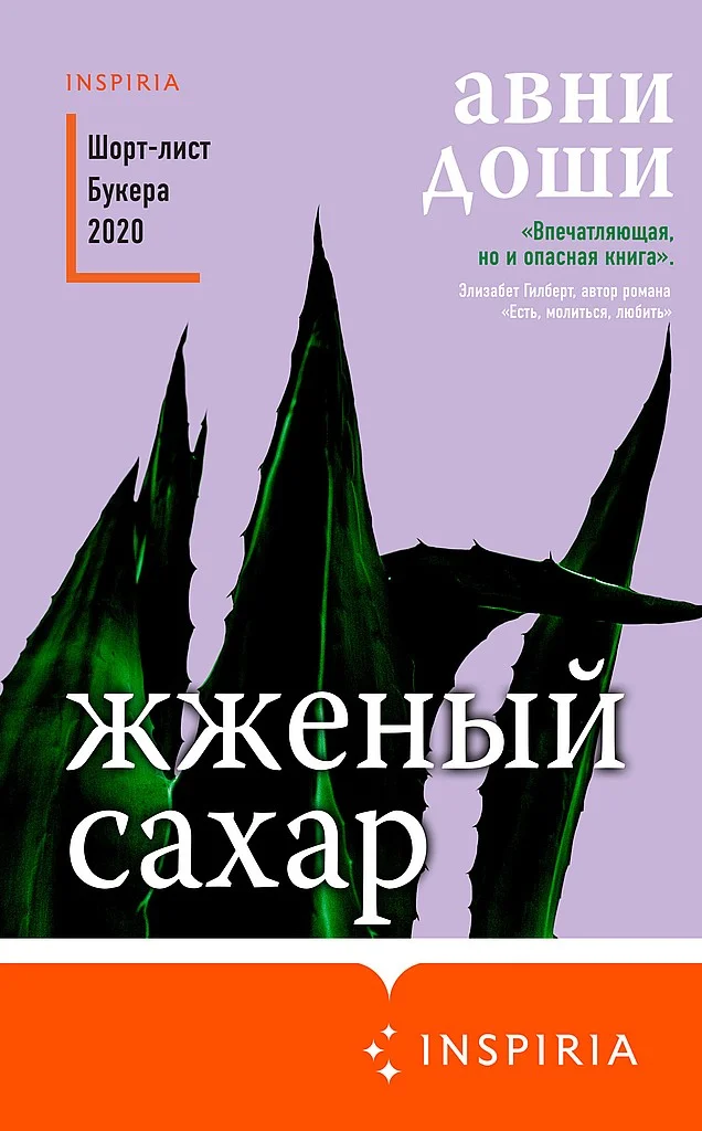 Обложка Жженый сахар