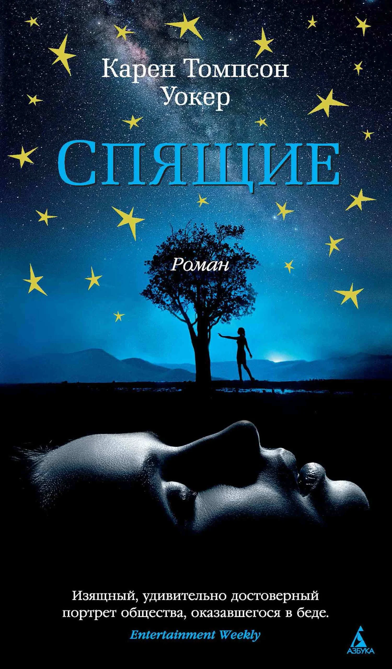 Обложка Спящие
