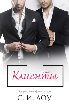 Обложка Клиенты