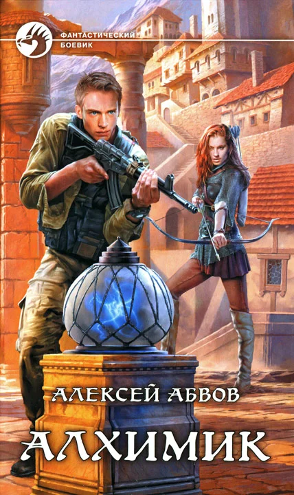 Обложка Алхимик