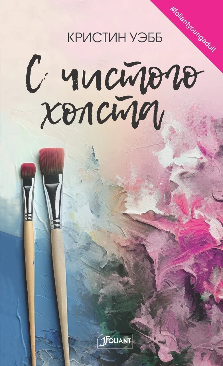 Обложка С чистого холста