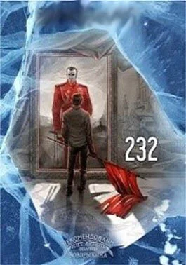 Обложка 232