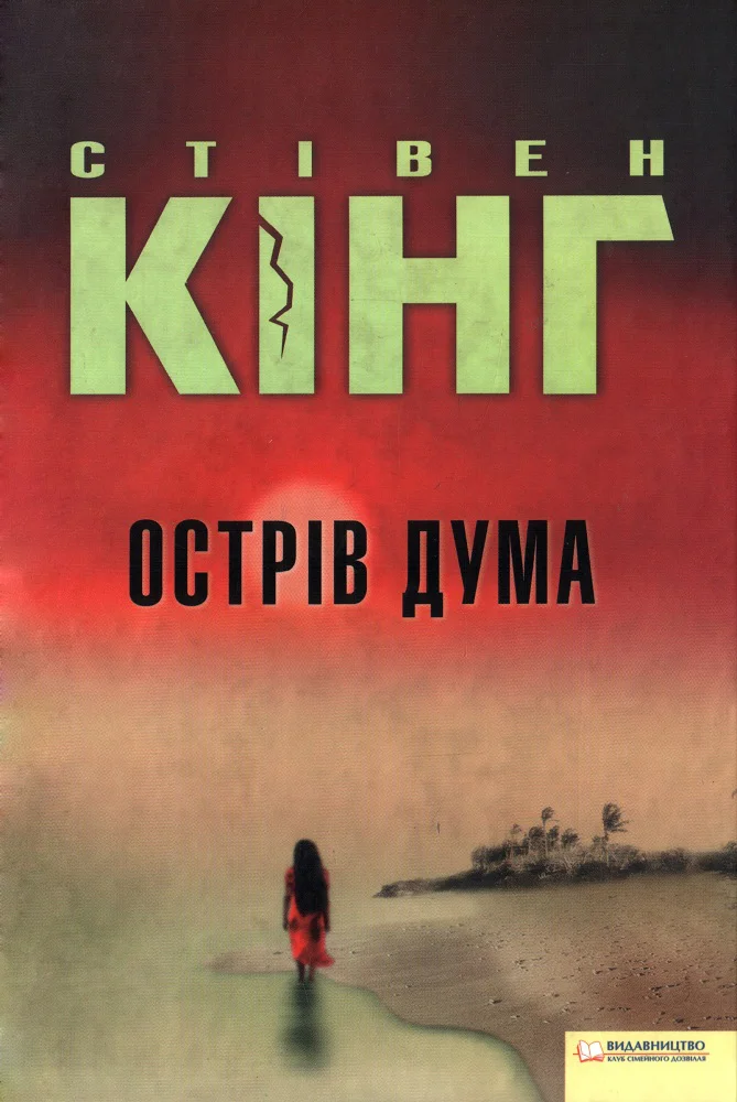 Обложка Острів Дума