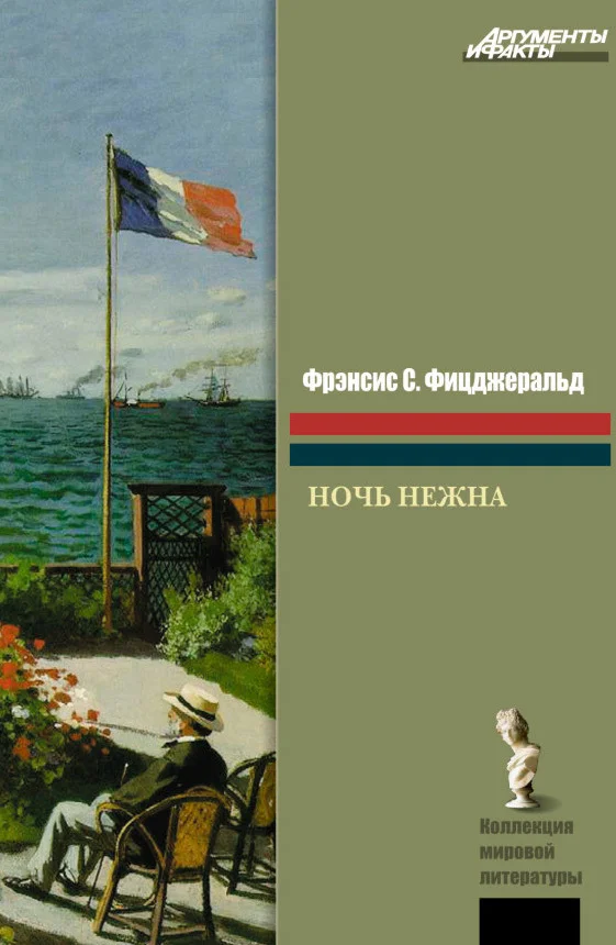 Обложка Ночь нежна