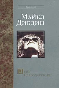 Обложка День Благодарения
