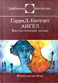 Обложка Ангел