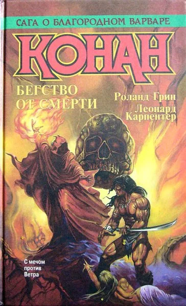 Обложка Конан Великий