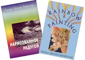 Обложка Нарисованное Радугой