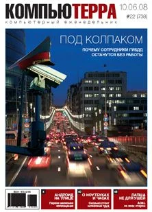 Обложка Журнал `Компьютерра` N738