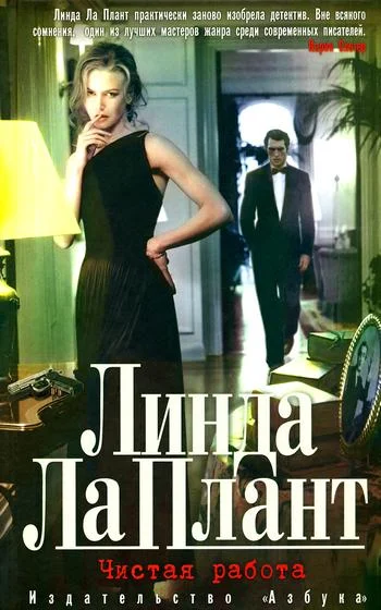 Обложка Чистая работа