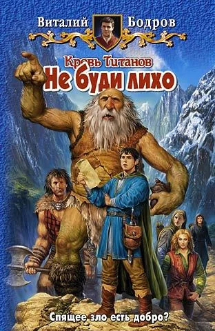 Обложка Не буди лихо
