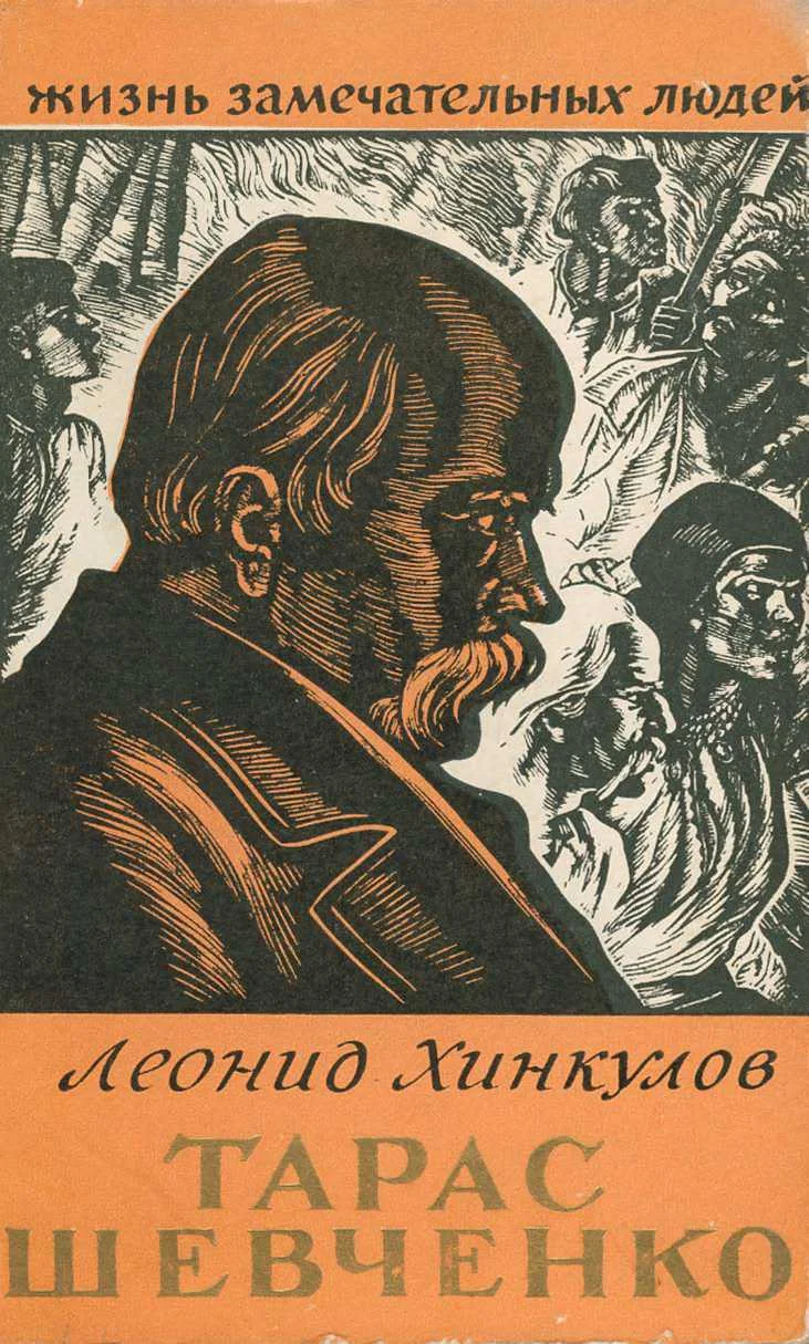 Обложка Тарас Шевченко