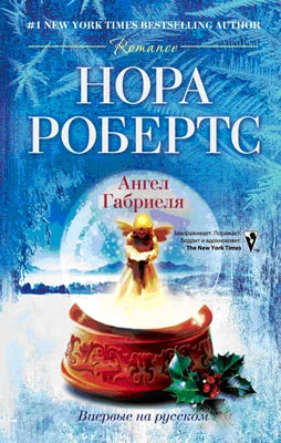 Обложка Ангел Габриеля