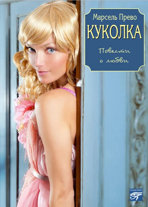 Обложка Куколка