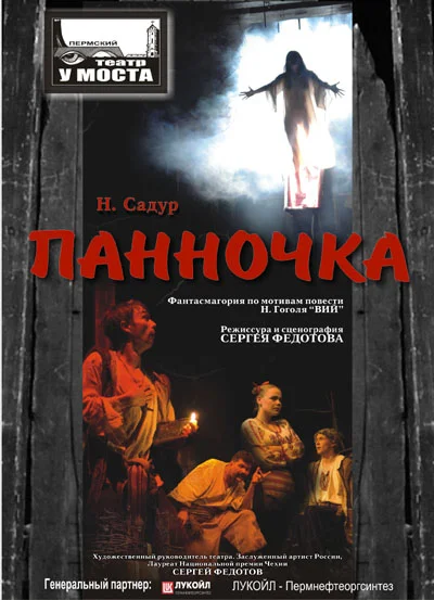 Обложка Панночка