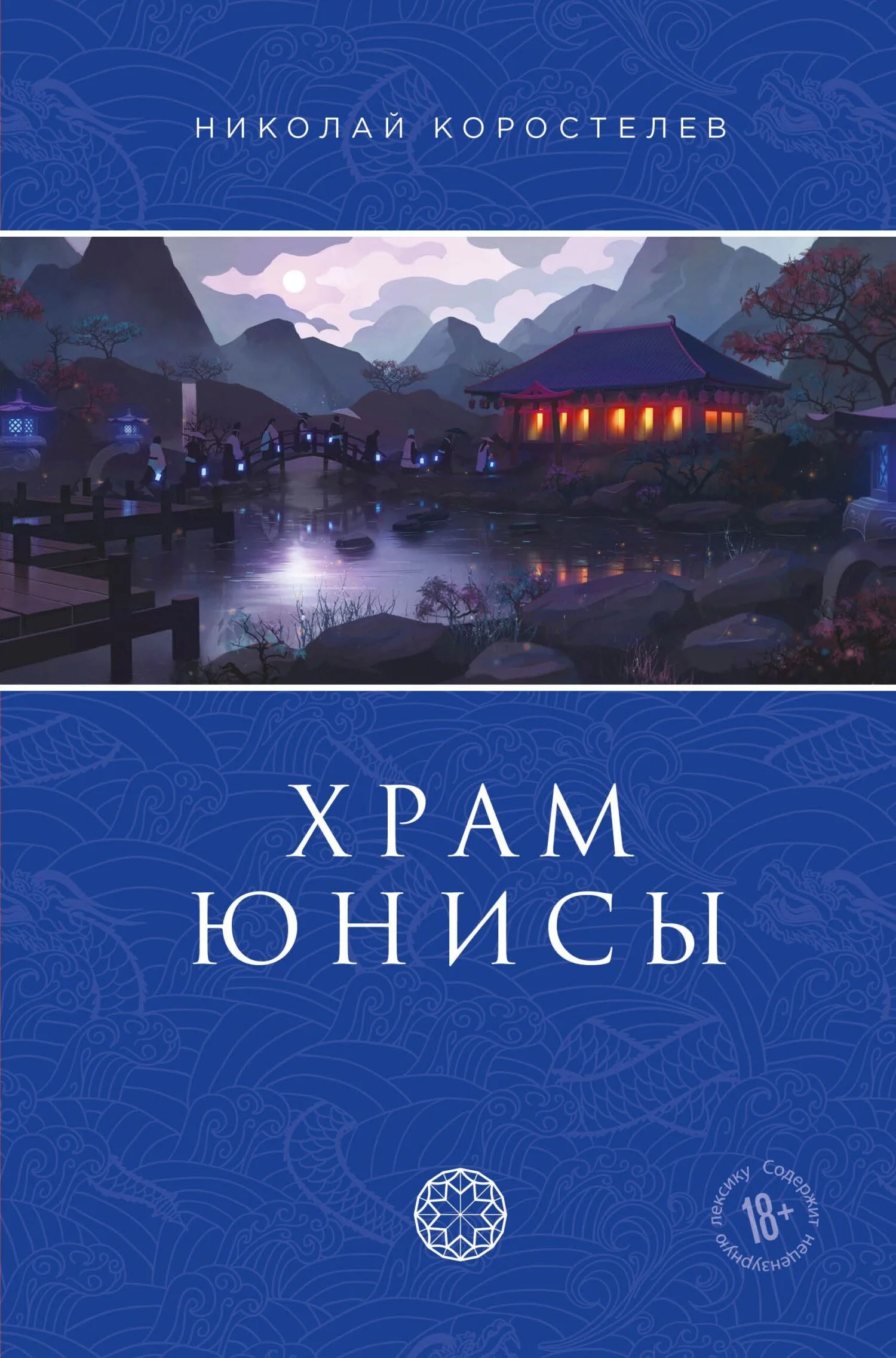 Обложка Храм Юнисы
