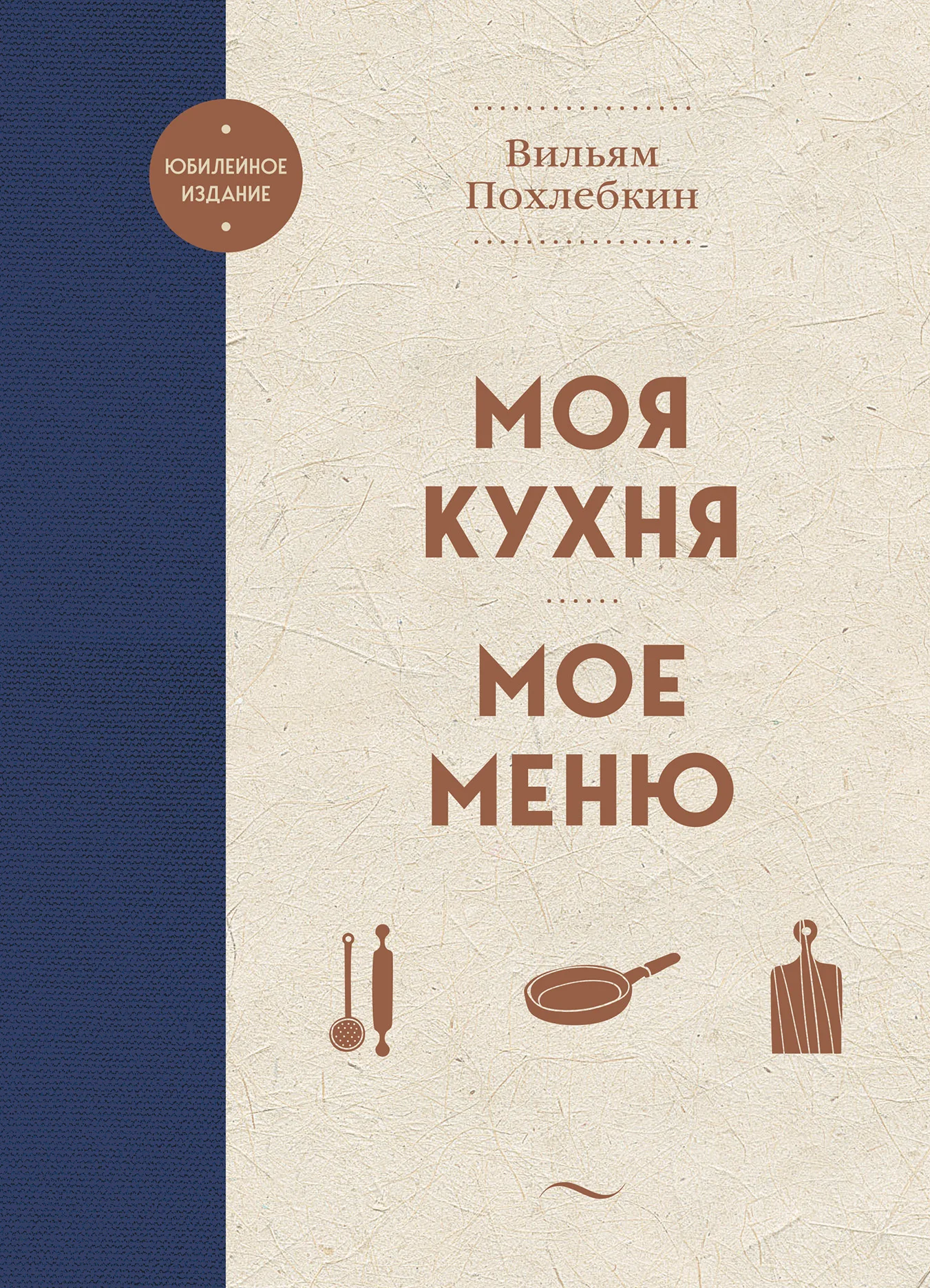 Обложка Моя кухня. Мое меню