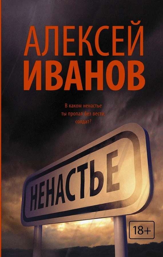 Обложка Ненастье