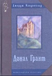 Обложка Донал Грант