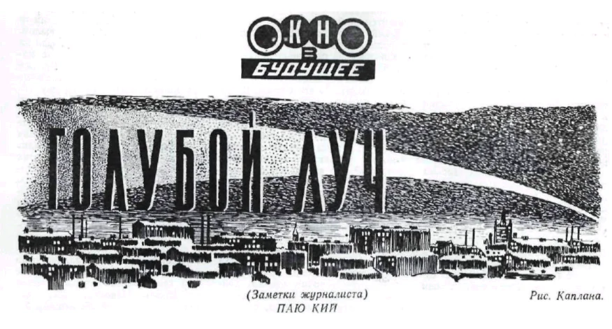 Обложка Голубой луч