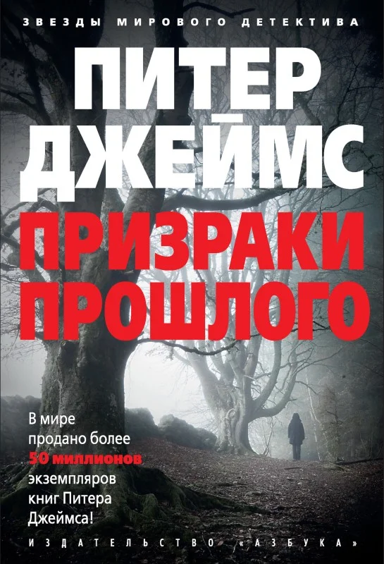Обложка Призраки прошлого