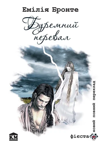 Обложка Буремний Перевал