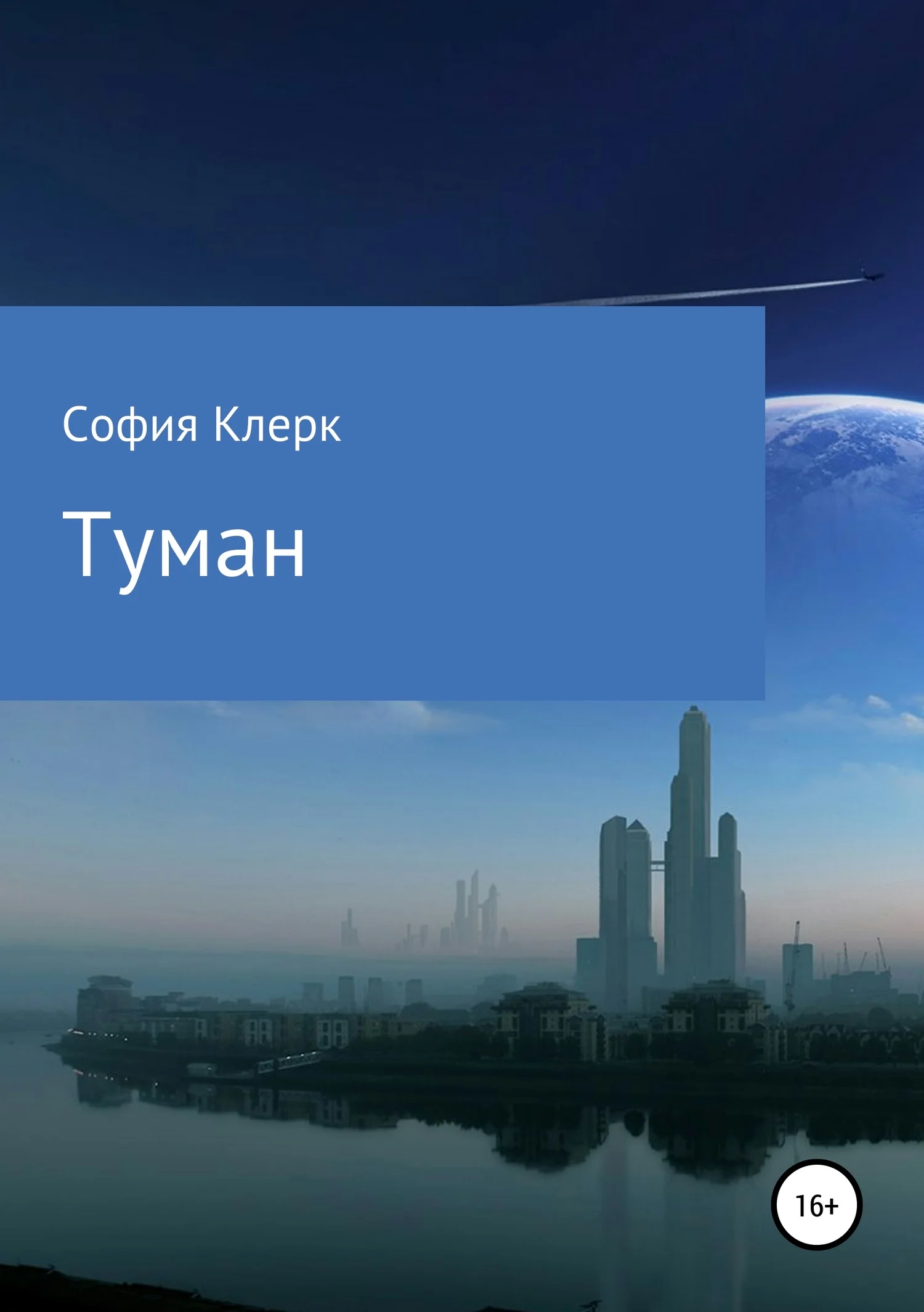 Обложка Туман