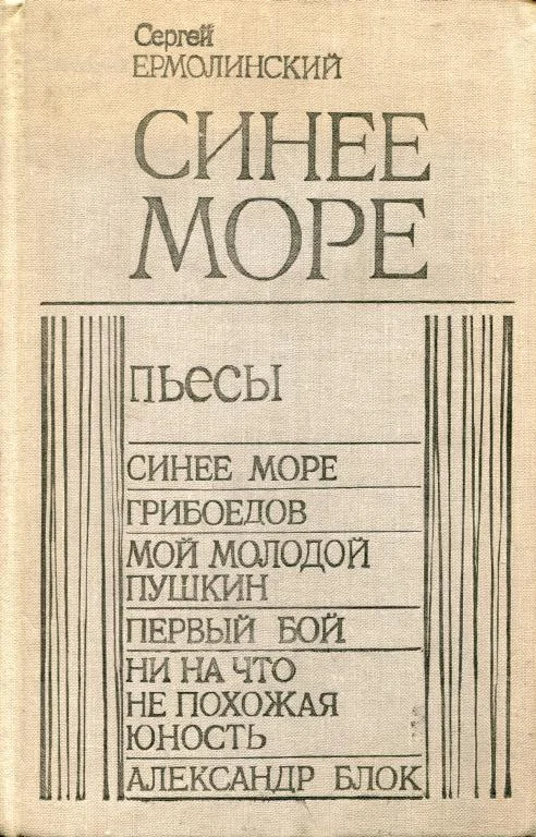 Обложка Синее море