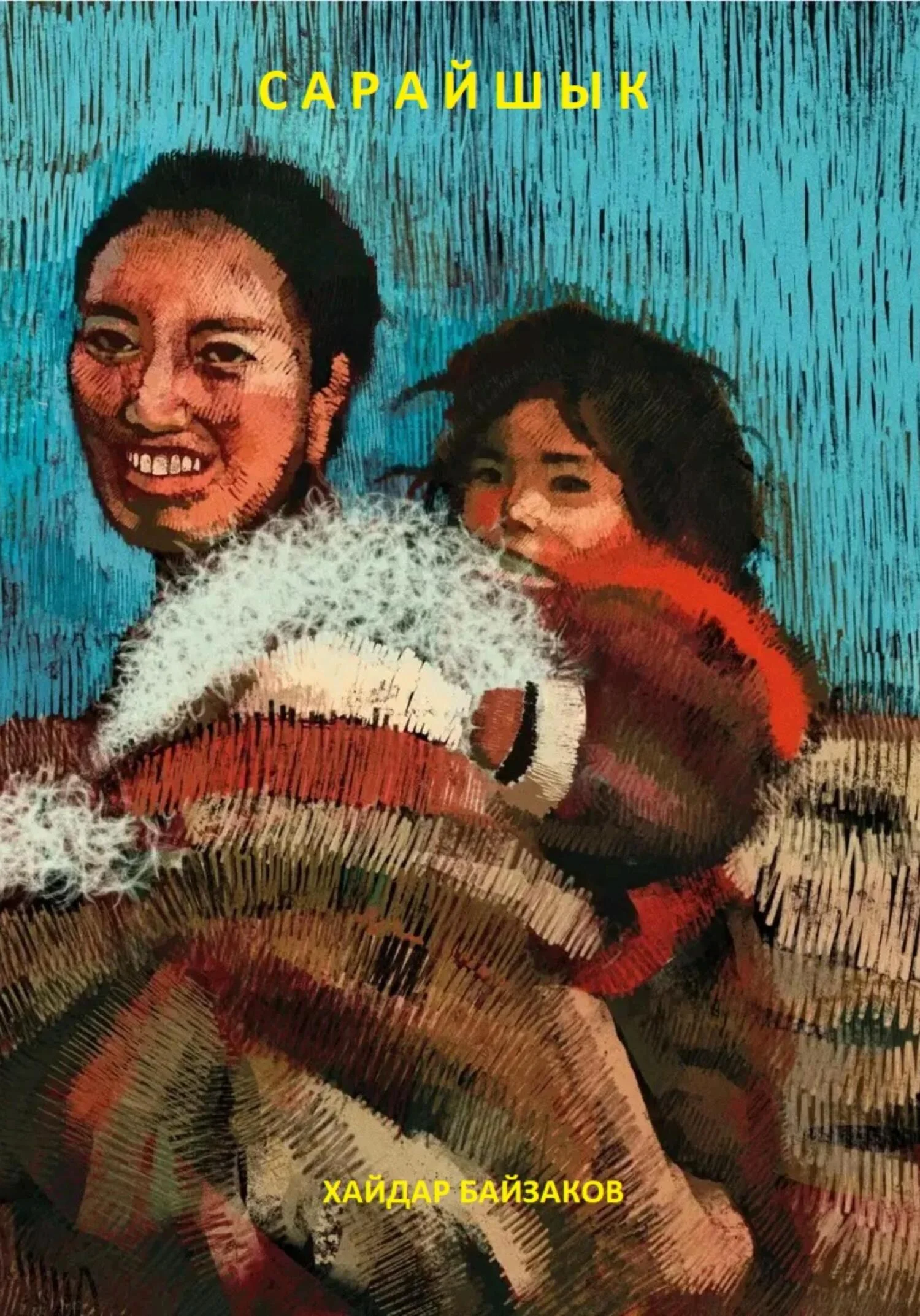 Обложка Сарайшык