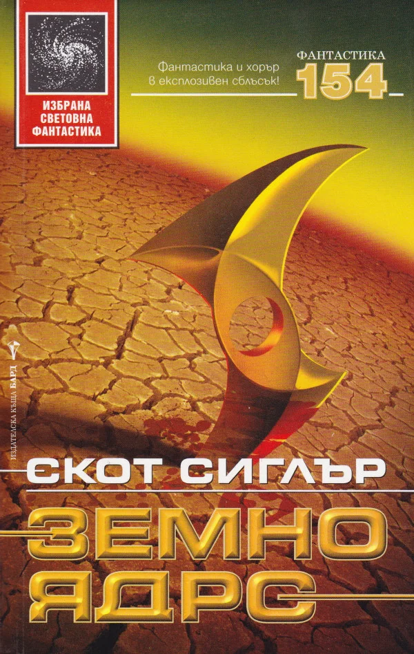 Обложка Земно ядро