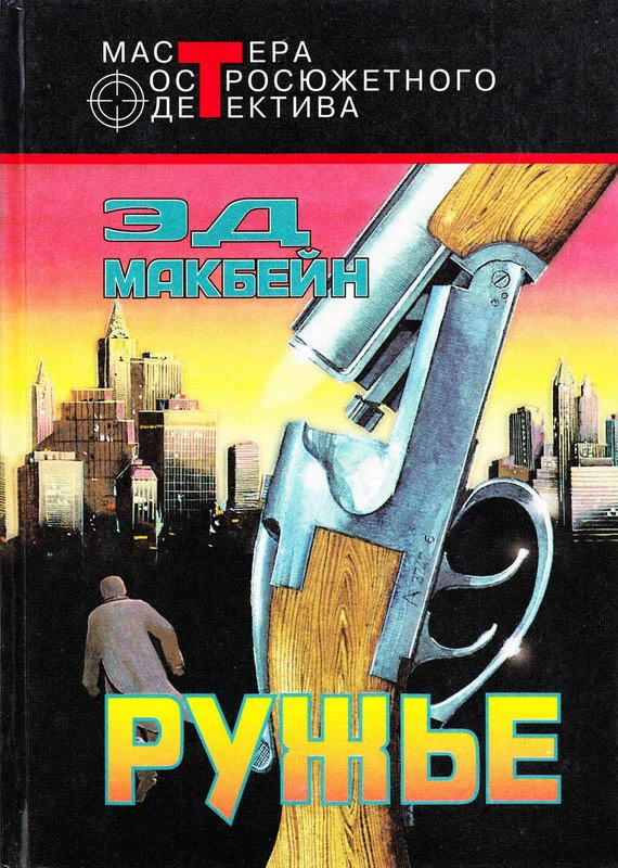 Обложка Ружье