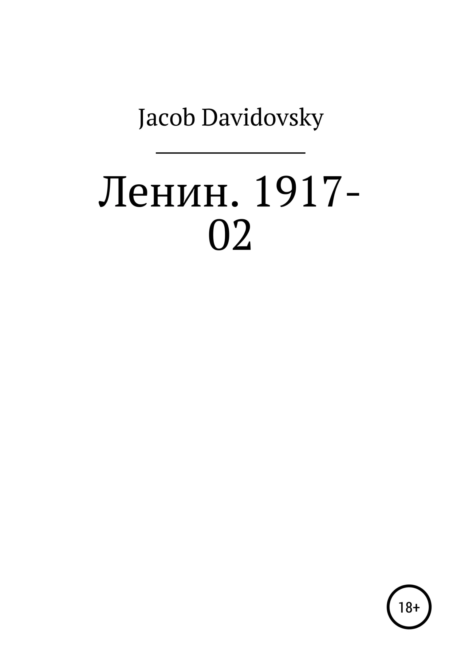 Обложка Ленин. 1917-02