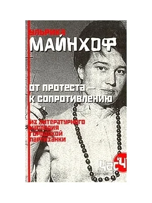Обложка От протеста к сопротивлению