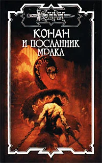 Обложка Посланник мрака