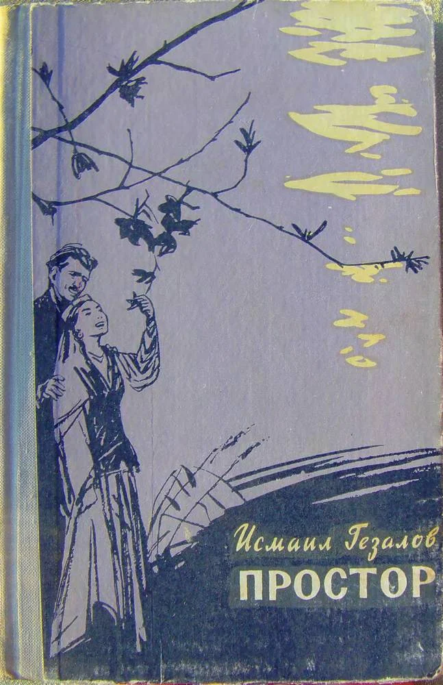 Обложка Простор