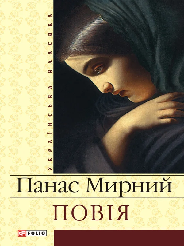 Обложка Повія